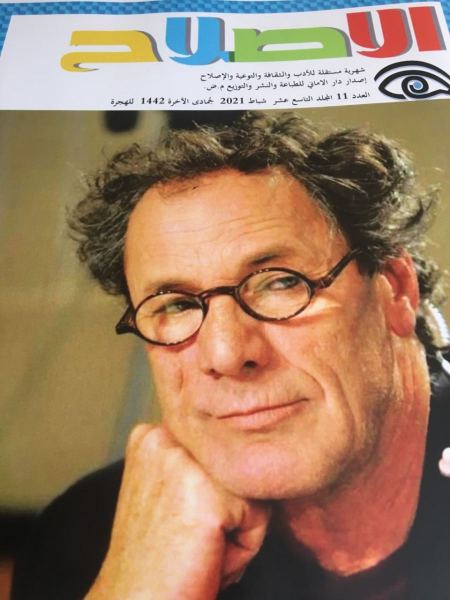 صدور عدد شباط من مجلة "الإصلاح" الأدبية- الفكرية